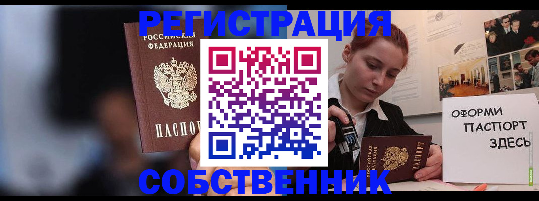 прописка в Саратовской области